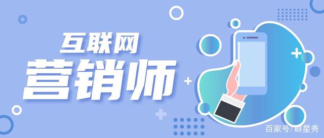 從“網紅”到“互聯網營銷師” 專業身份的認同與行業價值的重塑